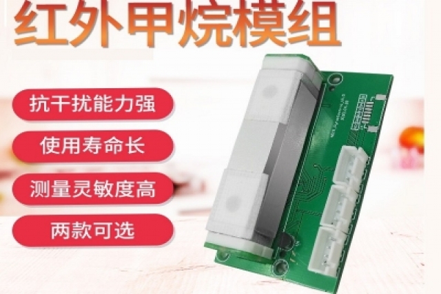 紅外甲烷傳感器的工作原理與應用探析