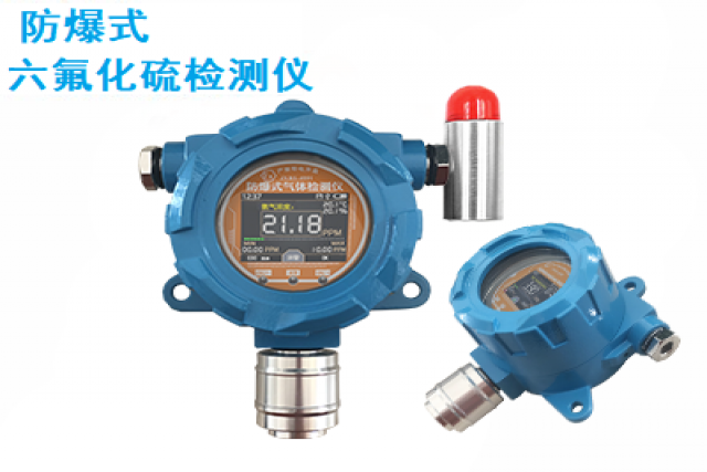 預防爆炸的六氟化硫報警器可以實時監測與安全防護