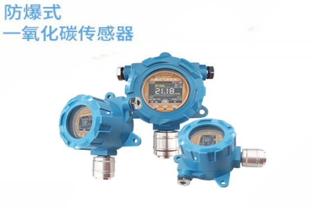 工業環境必備的防爆一氧化碳傳感器