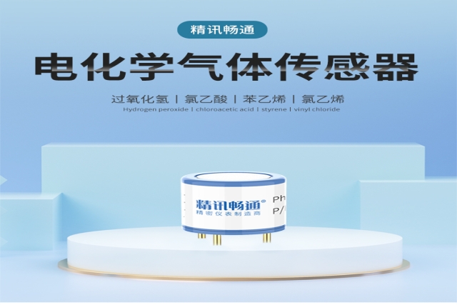 新型電化學傳感器助力精準空氣質量監(jiān)測