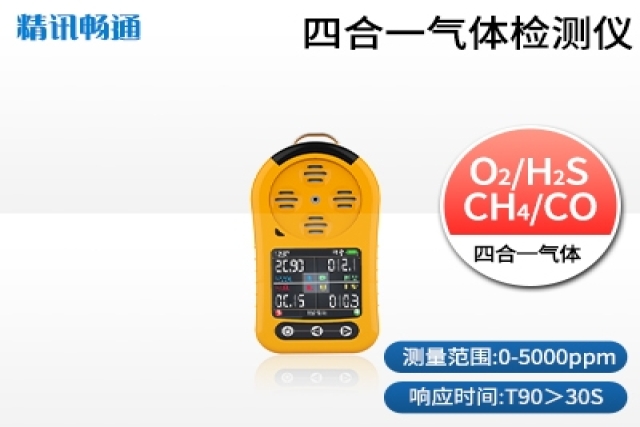 如何選購高性能便攜式氣體檢測(cè)儀