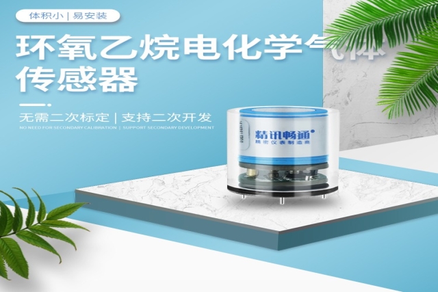 室內(nèi)空氣質量檢測選電化學氣體傳感器要點